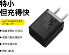 倍思 GaN5 氮化镓快充充电器 1C 30W 中规 星曜黑