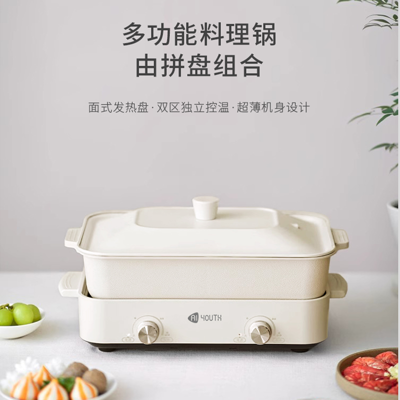 艾青春 多功能料理锅 LLG-02B（火锅盘 烤盘 四圆盘）米白