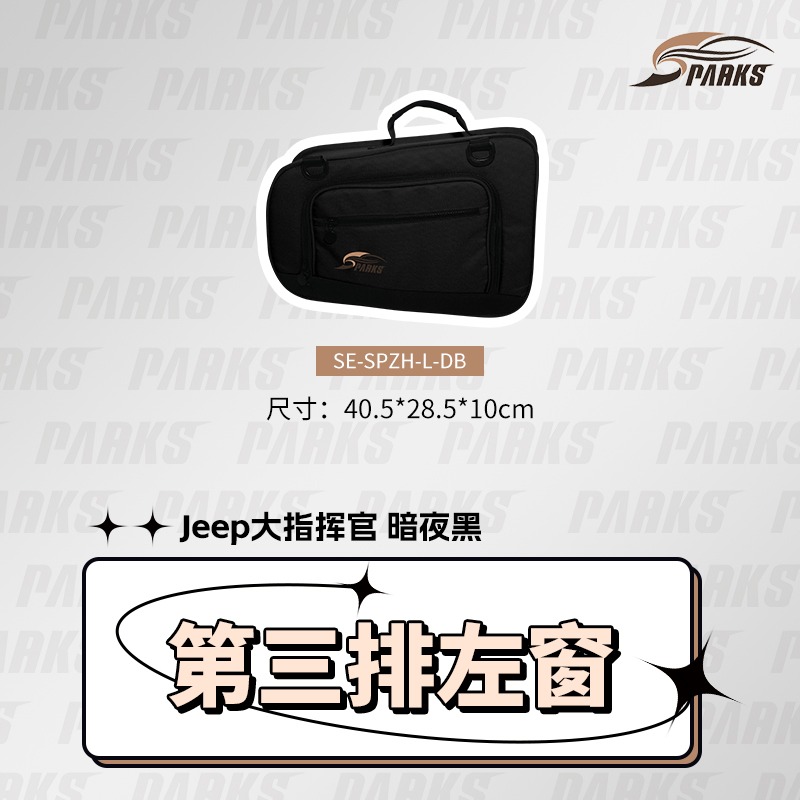 斯巴克Sparks Eagle大指挥官车窗收纳包车载吸盘固定储物袋侧挂包