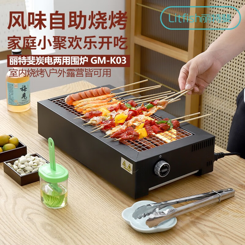 丽特斐炭电两用围炉 GM-K03  旋钮操控  1200W