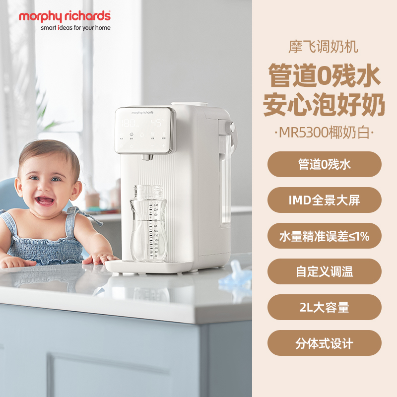 摩飞恒温调奶器冲奶机泡奶机MR5300智能自动定量出水婴儿专用家用