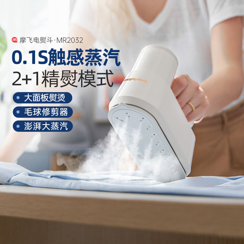 摩飞熨烫机手持挂烫机MR2032熨斗家用小型蒸汽电熨斗衣服吸毛球
