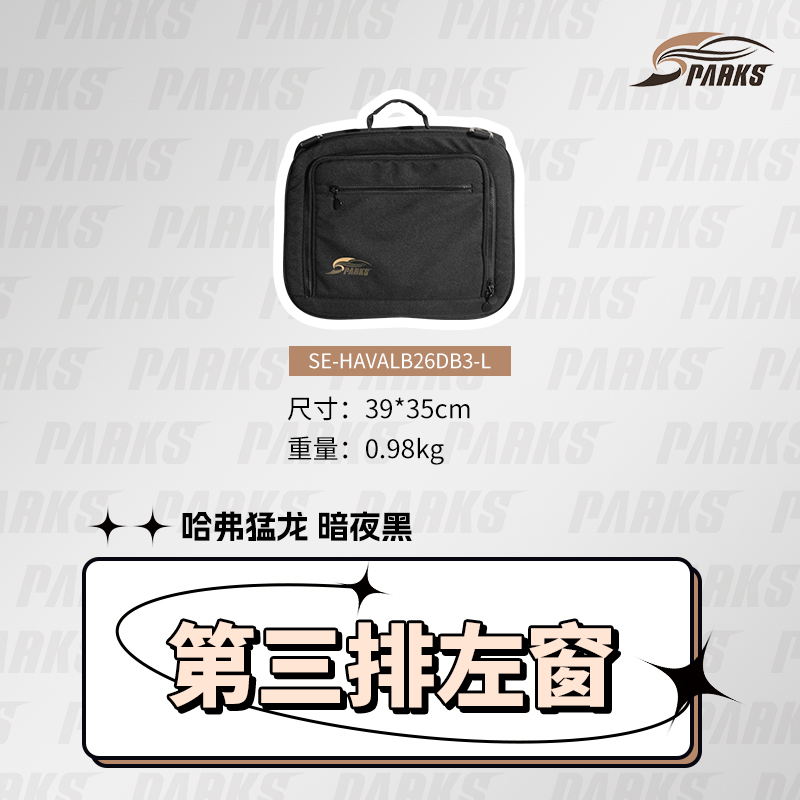斯巴克Sparks Eagle 哈弗猛龙车窗包尾门收纳包旅行包改装挂袋箱